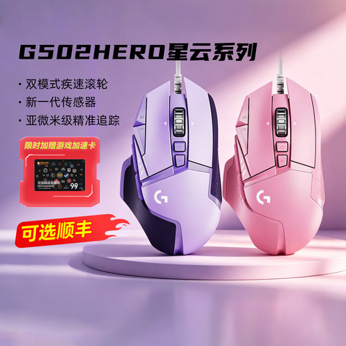 新品罗技G502hero彩色星云系列