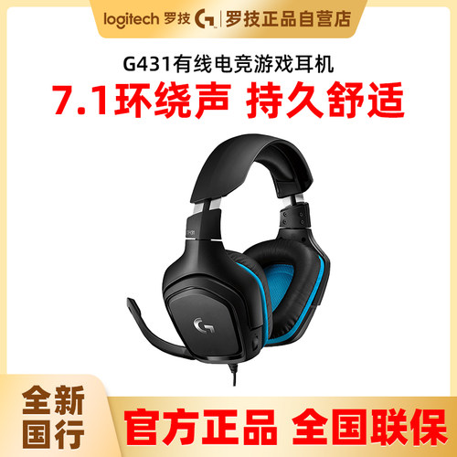 罗技G431有线头戴式电竞游戏耳机