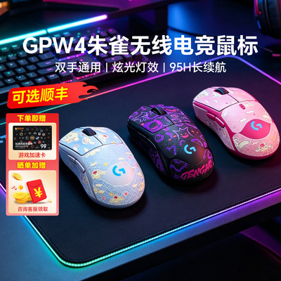 罗技GPW4朱雀无线双模电竞鼠标