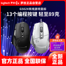 罗技G502 X有线游戏鼠标 笔记本台式电脑LOL吃鸡G502无线国行正品