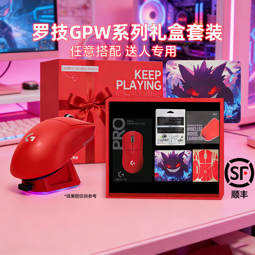罗技GPW礼盒套装节日礼物送人