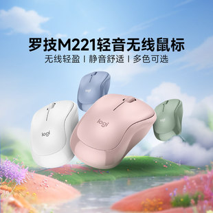 罗技M221无线静音鼠标办公笔记本台式 备 电脑通用长续航高效便携装