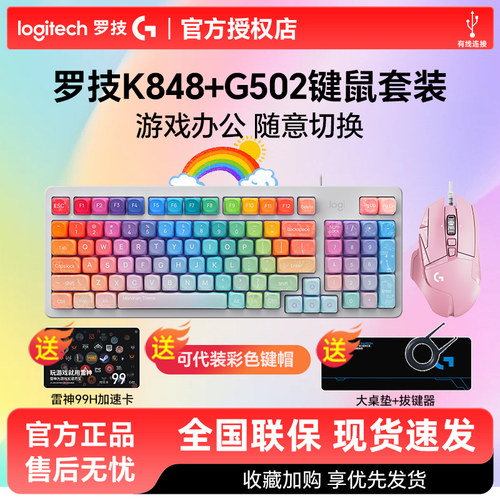 罗技G502彩色 K848有线客制化键盘热插拔静音轴彩色PBT键帽女生