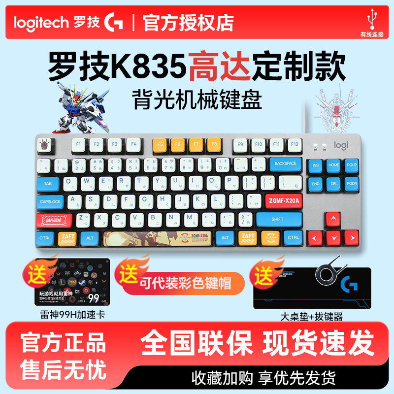 罗技K835有线机械键盘客制化键帽