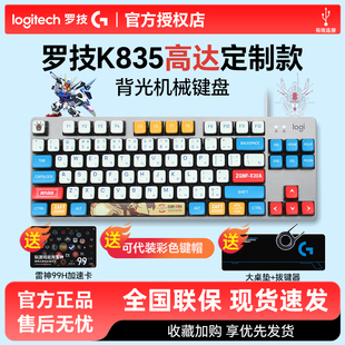 罗技K835有线机械键盘客制化pbt键帽台式 笔记本电脑电竞游戏拆包