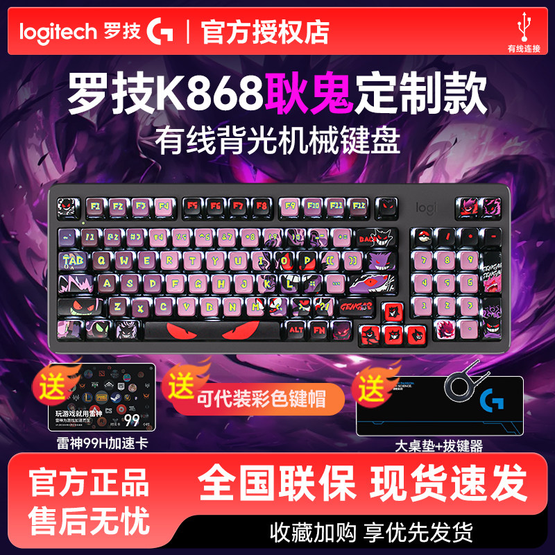 罗技K868无线三模客制化机械键盘