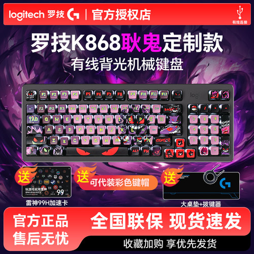 罗技K868无线三模客制化机械键盘