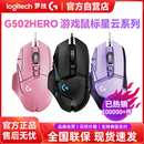 顺丰罗技G502HERO主宰者彩色RGB家用办公笔记本有线游戏鼠标拆包