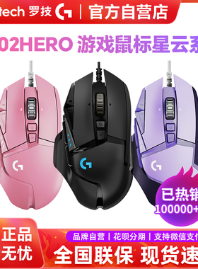顺丰罗技G502HERO主宰者彩色RGB家用办公笔记本有线游戏鼠标拆包