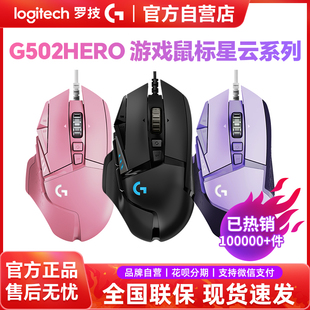 顺丰罗技G502HERO主宰者彩色RGB家用办公笔记本有线游戏鼠标拆包
