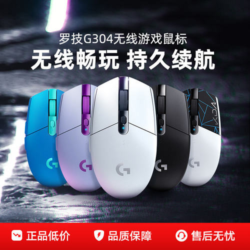 国行罗技G304无线游戏鼠标 机械电竞笔记本台式电脑lol吃鸡宏拆包