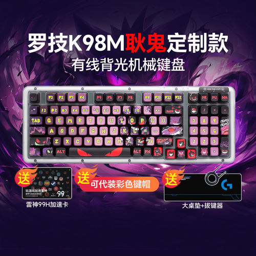 罗技K98M三模98配列蓝牙键盘