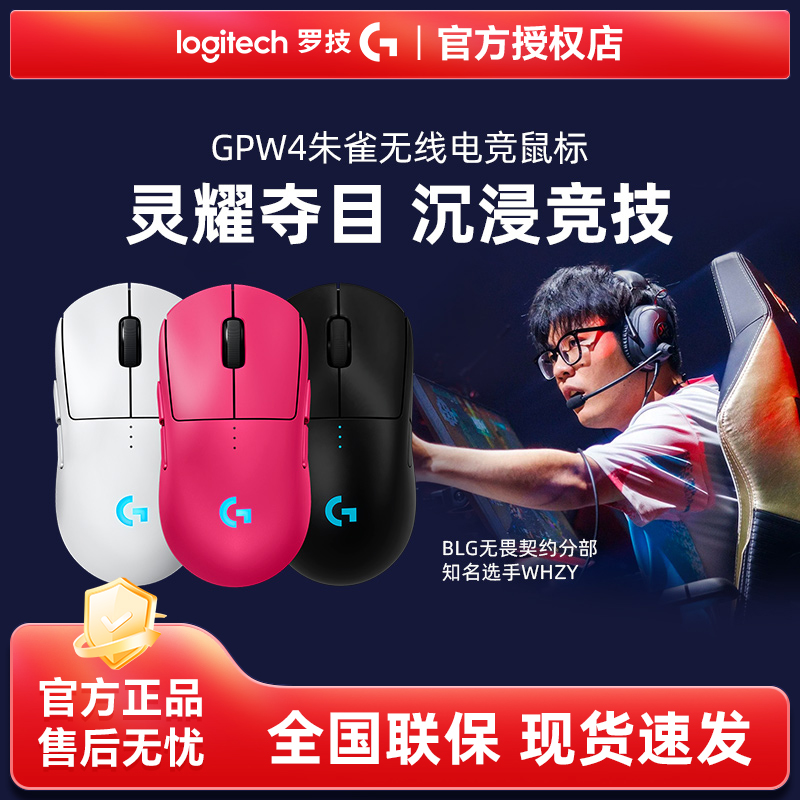 国行 全新罗技GPW4代朱雀 无线双模电竞鼠标狗屁王四代游戏黑悟空