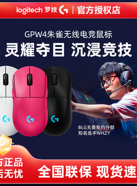 国行 全新罗技GPW4代朱雀 无线双模电竞鼠标狗屁王四代游戏黑悟空