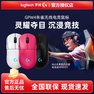 国行 全新罗技GPW4代朱雀 无线双模电竞鼠标狗屁王四代游戏黑悟空