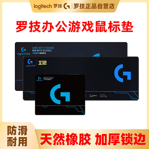 罗技鼠标垫锁边加厚橡胶