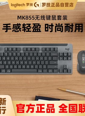 国行罗技MK855无线键鼠套装 蓝牙K855机械键盘M750办公游戏鼠标