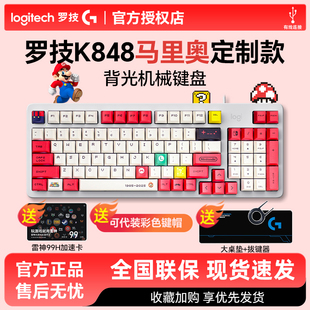 罗技K848热插拔客制化机械键盘静音轴马里奥PBT键帽电竞游戏办公