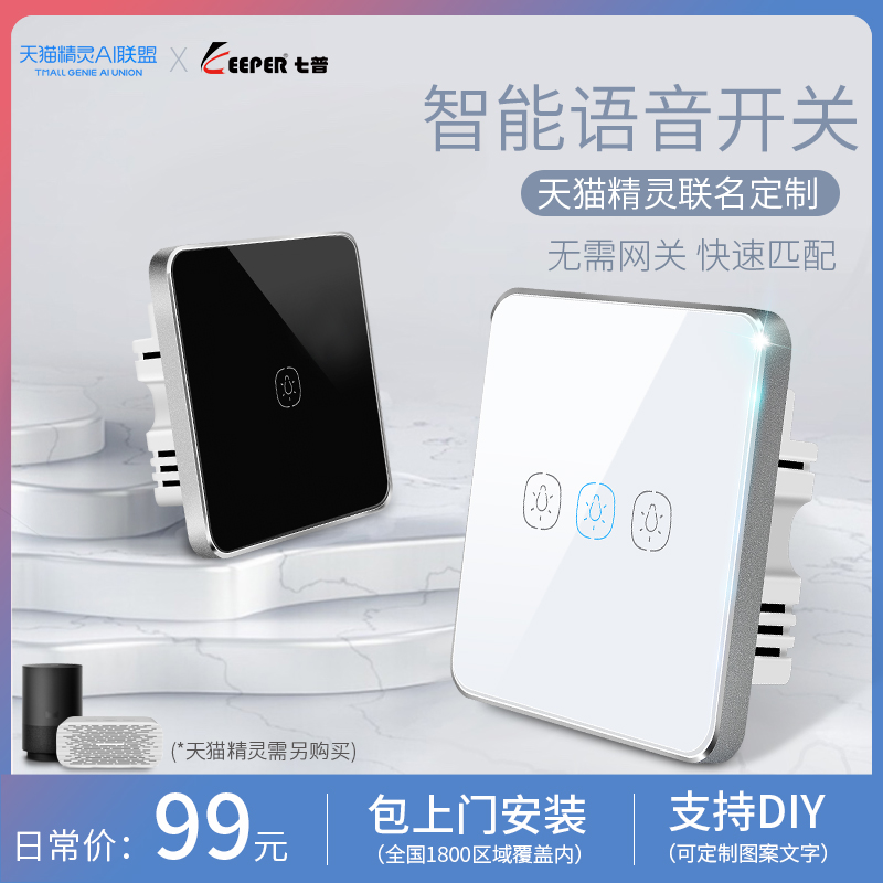Seven p Intelligent switch Tmall spirit Voice Control union development 86 Touch switch household Wireless switchin the Electronic/Electrician , Smart Home System , Power control system , Remote Switch  category - from Buy2taobao.com to provide professional Taobao agent buy service