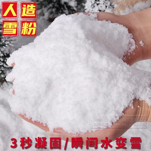 干雪花水变雪造雪景道具人造雪粉