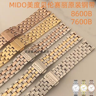 手表钢带表链20mm 款 美度MIDO贝伦赛丽钢带M8600B M7600B男女原装