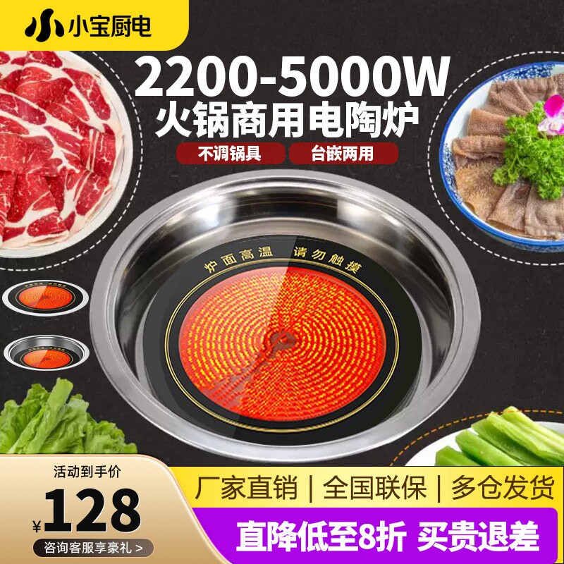 3500W大功率嵌入式火锅电陶炉圆串砂锅光波炉多用途新款形商用串