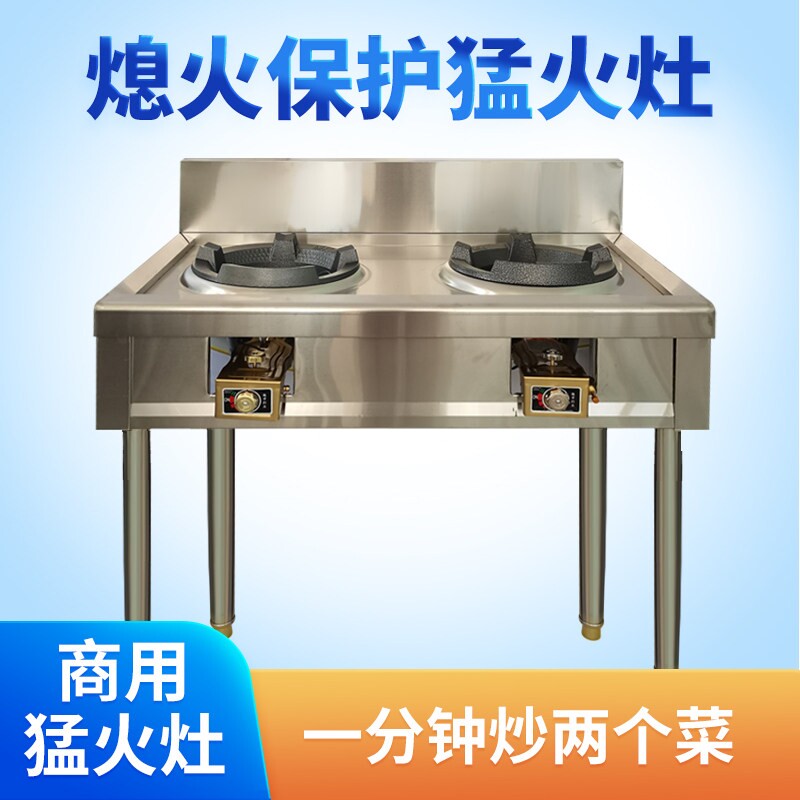 熄火保护不锈钢猛火灶商用饭店专