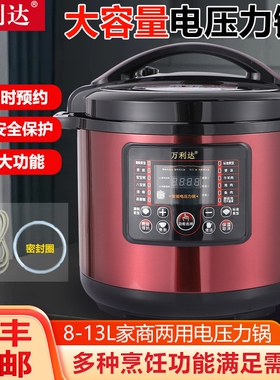 万利达商用电压力锅大容量8L12L高压锅酒店食堂智能电脑定时大号