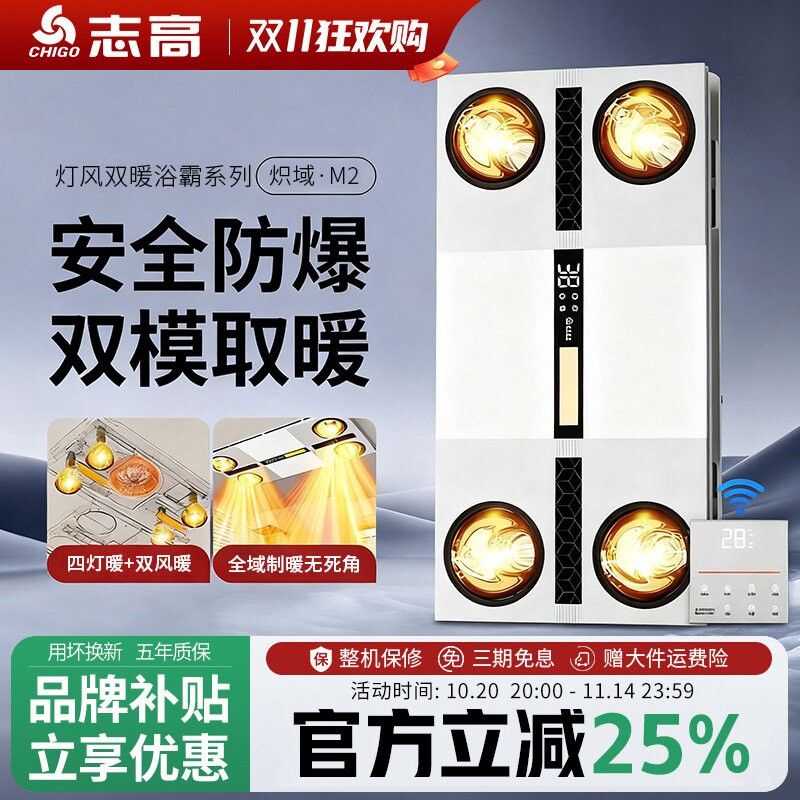 志高浴霸灯暖风暖多功能五合一集