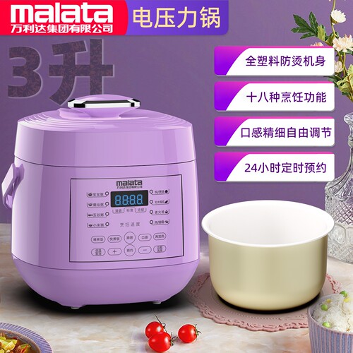 万利达3L电压力锅家用多功能智能