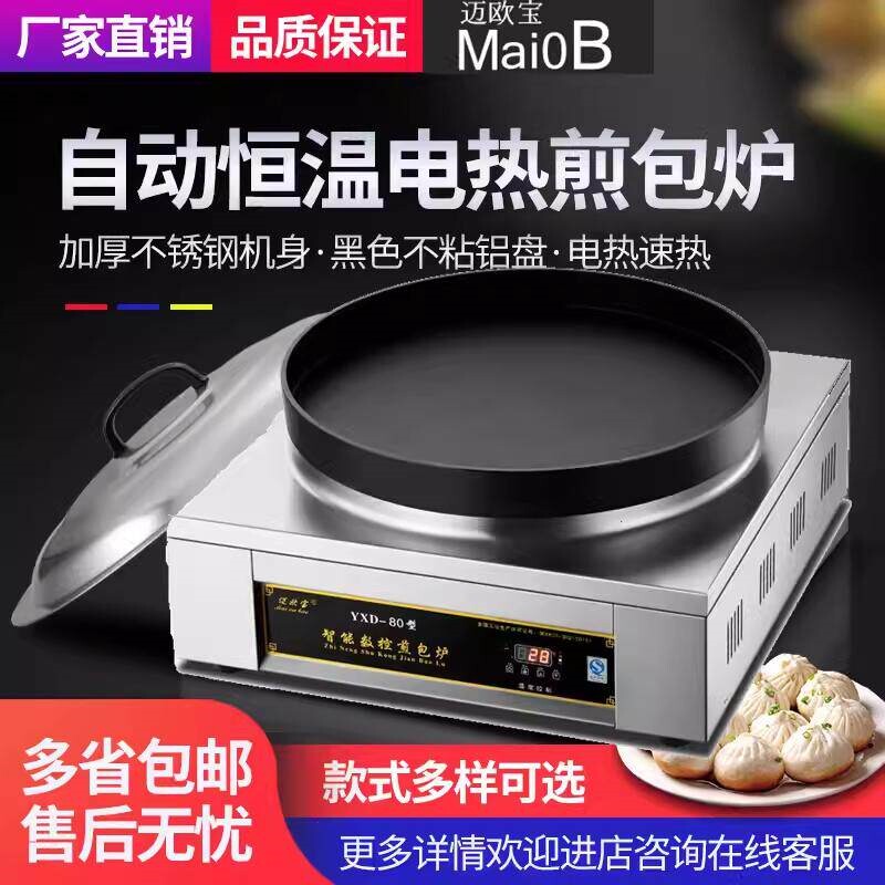 煎包炉商用拇指生煎包锅贴专用锅