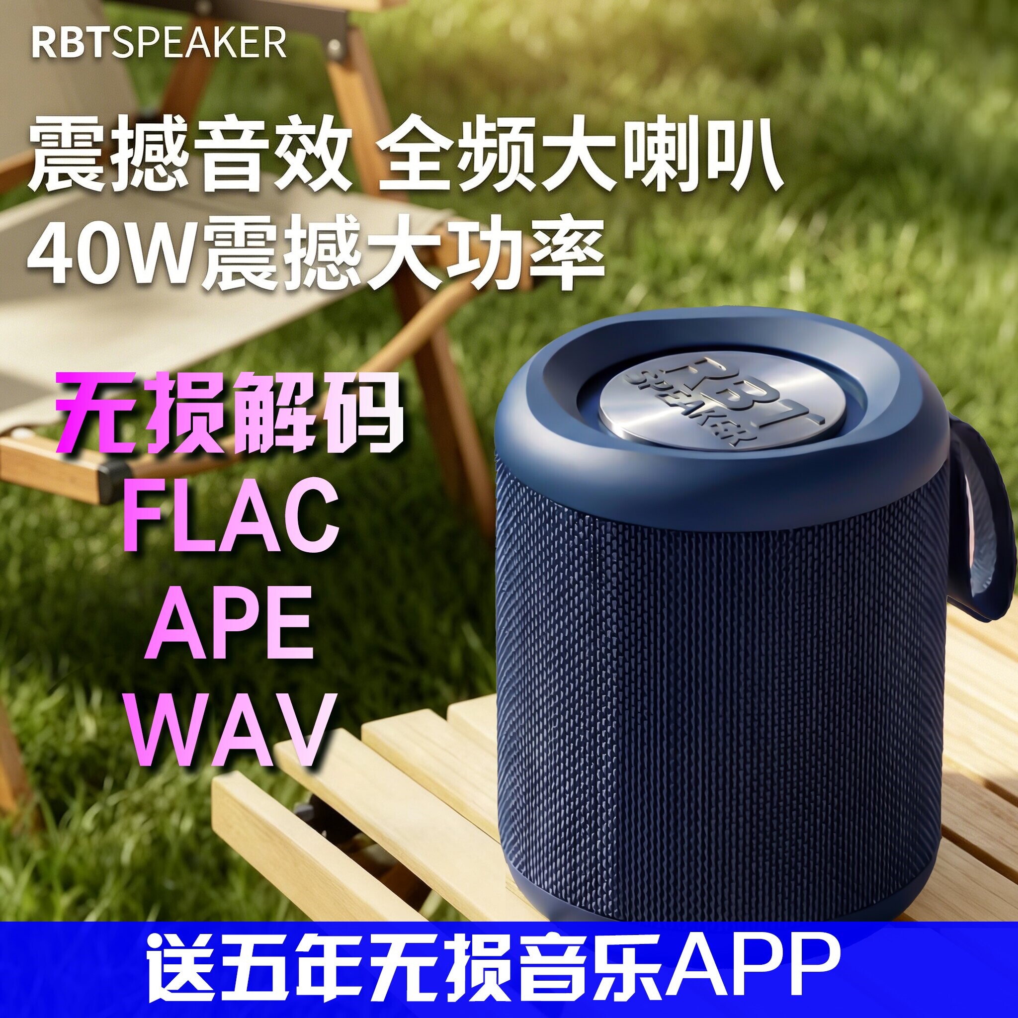 RBTSPEAKERH20蓝牙音箱40W无损