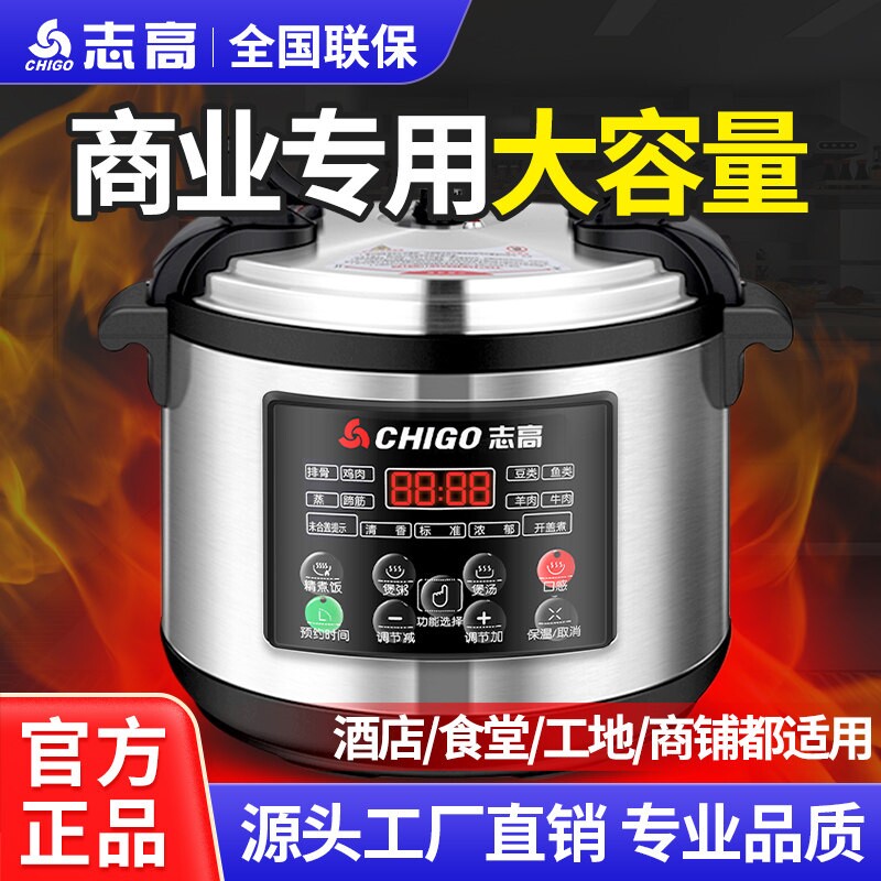 志高商用电压力锅8L-60L超大容量
