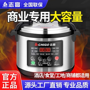 志高商用电压力锅8L-60L超大容量号饭锅饭店酒店专用电高压锅特大