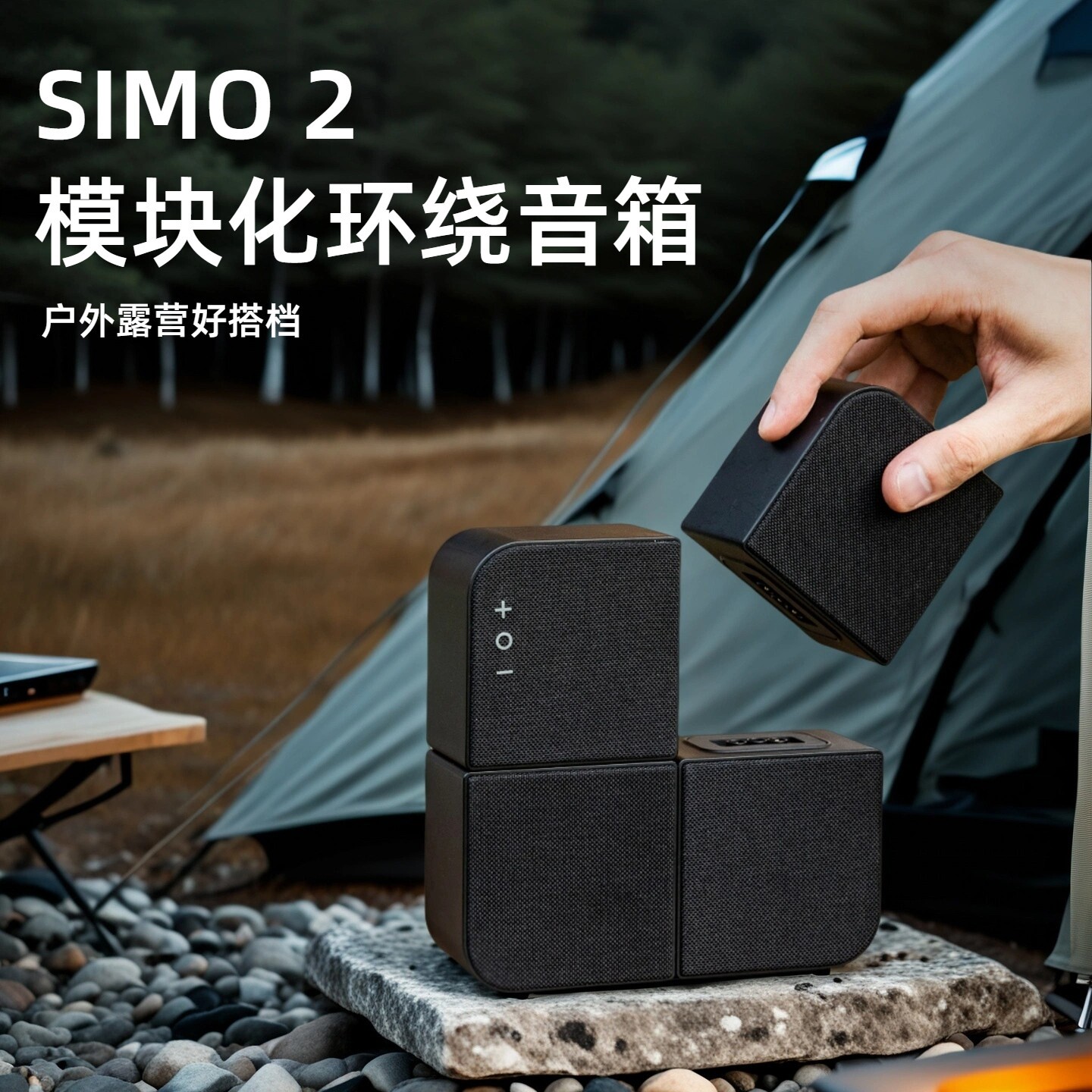 Pangissimo盘声SIMO 2模块化环绕携式充电蓝牙音响户外露营手提便