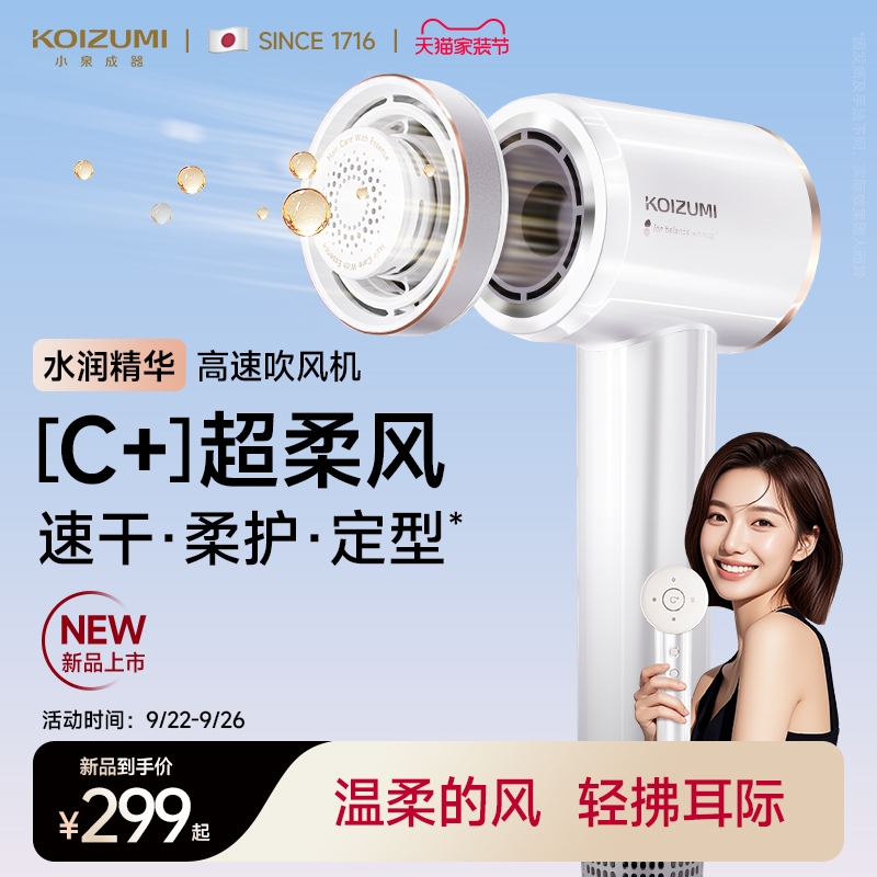 小泉成器高速吹风机精华油水润等