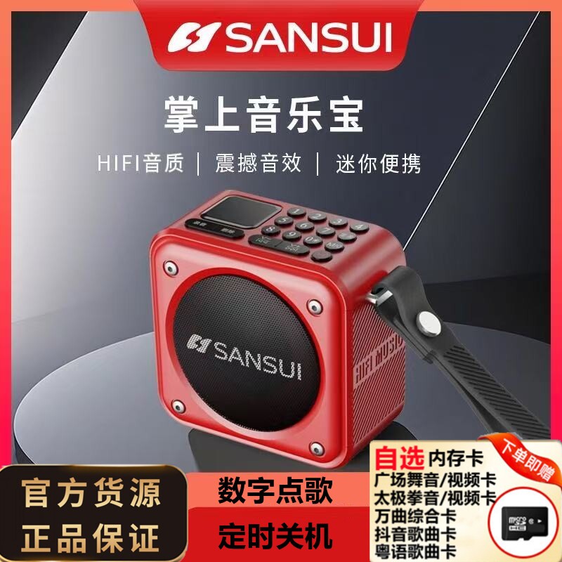 Sansui/山水 U32025新款U3迷你蓝牙音箱户外U盘插卡小音响低音炮