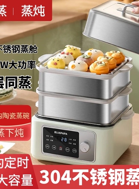 家用蒸炖锅电炖锅电蒸锅多功能隔