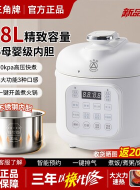 三角牌电压力锅小型1.8L家用智能