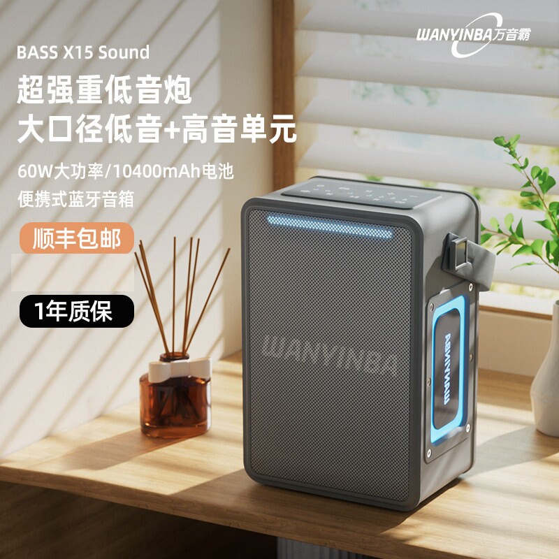 万音霸X15蓝牙音响超重低音炮大