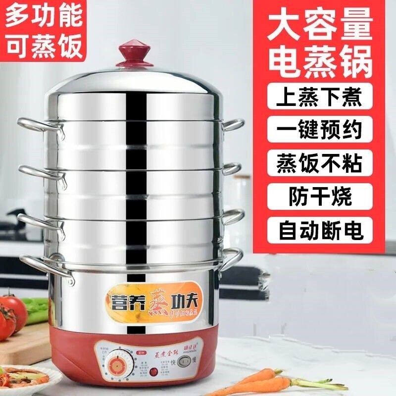 不锈钢电蒸锅家用三层蒸饭锅大容