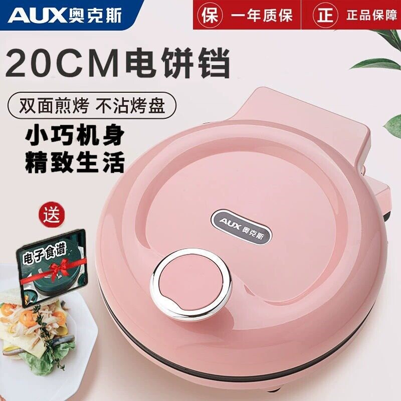 一人吃小号单人食电饼铛煎饼锅电