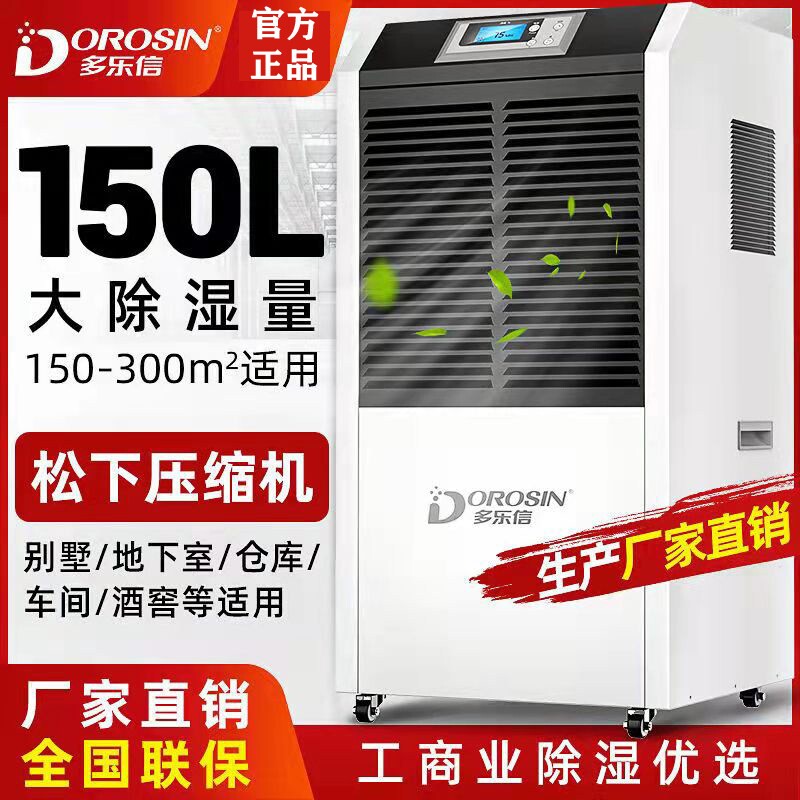 多乐信工业除湿机DR-1502大型商