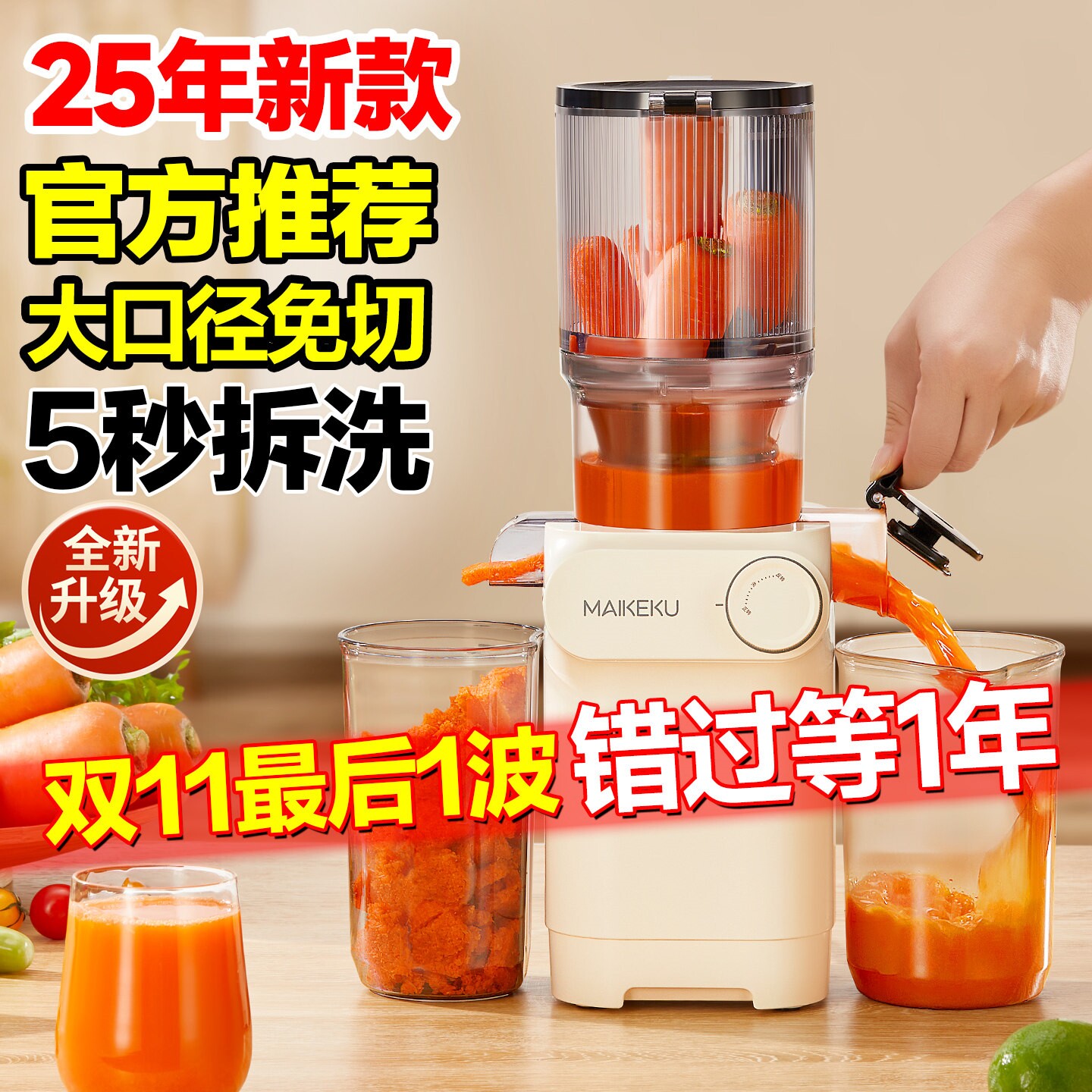 麦可酷榨汁机汁渣分离原汁机家用
