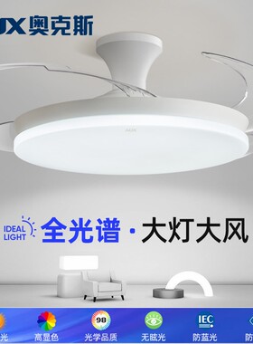 奥克斯2026新款灯具隐形风扇灯吊