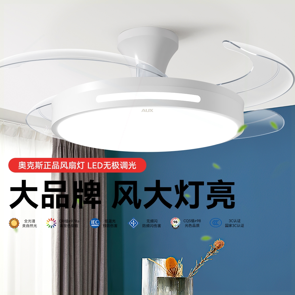 奥克斯风扇灯客厅家用吸顶2025年扇灯变频静音一体电扇吊灯新款吊