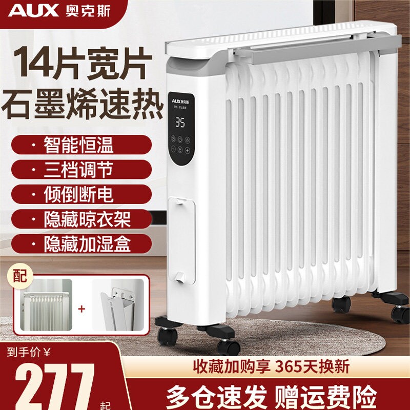 奥克斯油汀取暖器家用节能加热取室暖风机神器电暖气暖电暖器办公