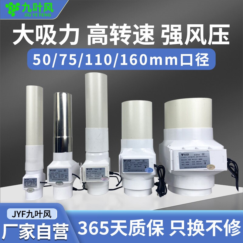 九叶风110PVC管道风机3寸50小型