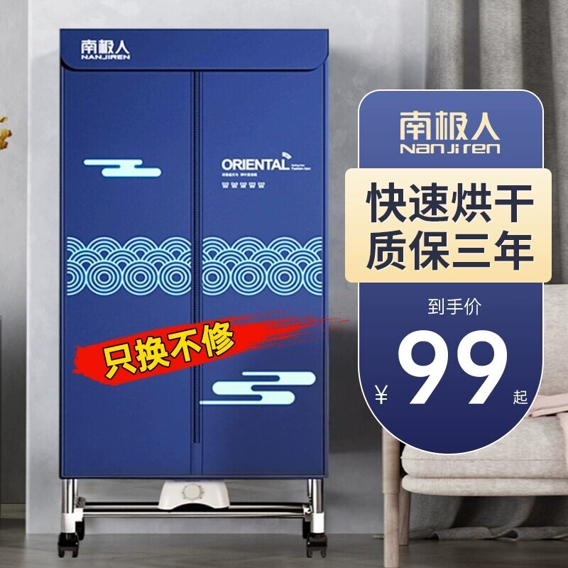 南极人烘干机家用干衣机小型速干