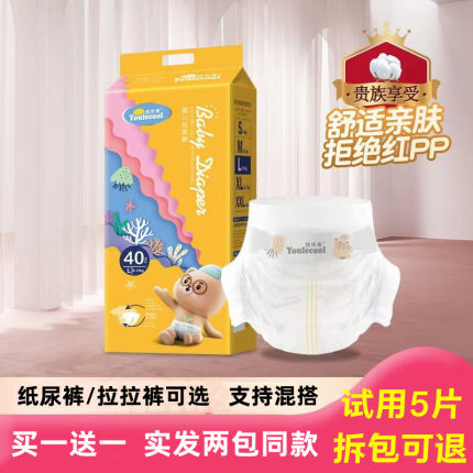 两包优乐奇婴儿纸尿裤拉拉裤成长裤LXLXXL超薄干爽宝宝通用尿不湿